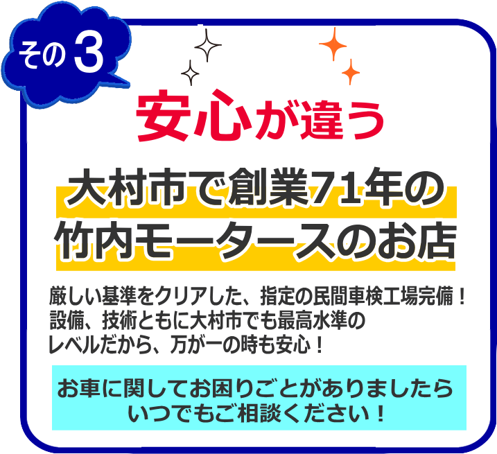 その3 安心が違う